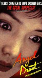 Смотреть Прах ангела [1994] бесплатно без регистрации