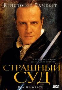 Страшный суд (2005)