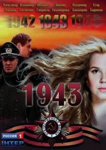 1943 (сериал) (2013 (1 сезон))