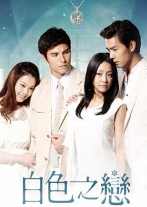 Белая любовь (сериал) (2012)