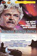 Молчание доктора Ивенса (1973)