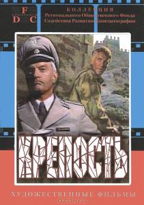 Крепость (1978)