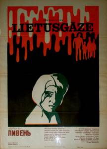 Ливень (1974)