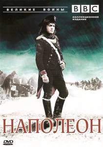 BBC: Великие воины (мини-сериал 2007 – 2008) (2007 (1 сезон))
