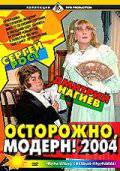 Осторожно, модерн! 2004 (ТВ) (2004)