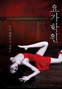 Йога (2009)