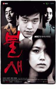 Феникс (сериал) (2004 (1 сезон))
