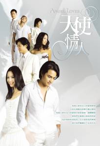 Возлюбленный ангел (сериал 2006 – 2007) (2006 (1 сезон))