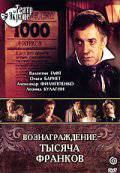 Вознаграждение – тысяча франков (ТВ) (1983)
