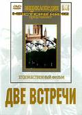 Две встречи (1932)