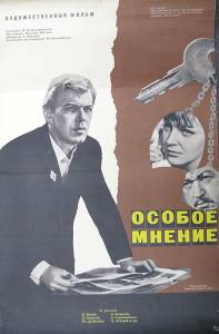 Особое мнение (1968)