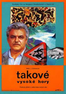 Такие высокие горы (1974)