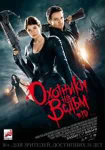 Онлайн кино Охотники на ведьм (2012)