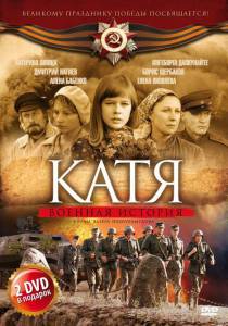 Катя: Военная история (сериал) (2009 (1 сезон))
