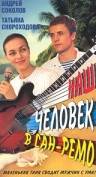 Смотреть Наш человек в Сан-Ремо - 1990 бесплатно без регистрации