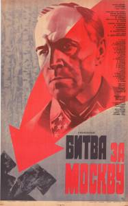 Битва за Москву (мини-сериал) (1985)