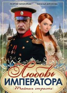 Любовь императора (сериал) (2002)