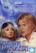 Снежная королева (ТВ) (2003)