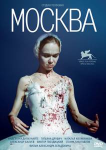 Смотреть Москва Москва (2000) онлайн