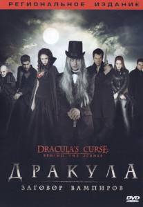 Дракула: Заговор вампиров (видео) (2006)