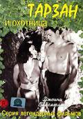Тарзан и охотница (1947)
