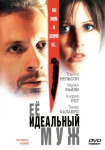 Ее идеальный муж (ТВ) (2004)