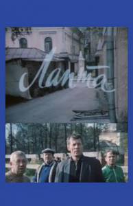 Лапта (ТВ) (1988)