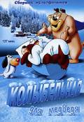 Смотреть кинофильм Колыбельная для медведя 1952 онлайн