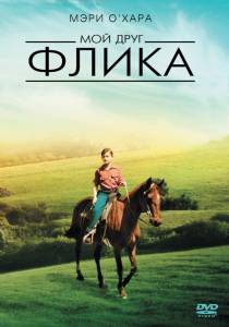 скачать торрент флика 2 Флика 2 / flicka 2 (2010).