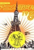 Доктор Сламп (сериал) (1981 (1 сезон))