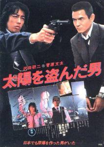 Человек, укравший солнце (1979)