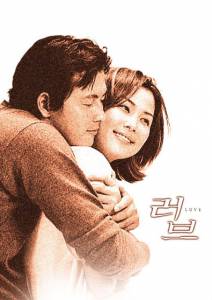 Любовь (1999)