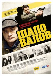 Бесплатный фильм Шаповалов (сериал) / Шаповалов (сериал)