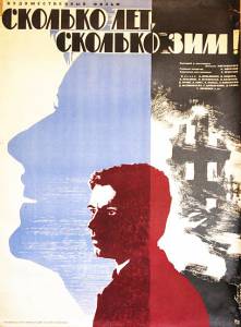 Сколько лет, сколько зим! (1965)