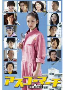 Весна в Асуко (сериал) (2011 (1 сезон))