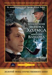 Шерлок Холмс и доктор Ватсон: Смертельная схватка (ТВ) (1980)