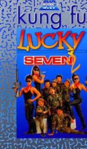 Счастливая семёрка 2 (1989)