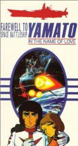 Космический крейсер Ямато (сериал 1974 – 1975) (1974 (1 сезон))