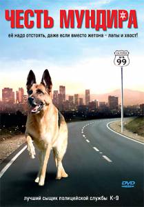 Честь мундира (ТВ) (2008)