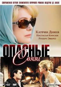 Опасные связи (мини-сериал) (2003 (1 сезон))