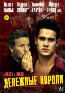 Денежные короли (ТВ) (1998)