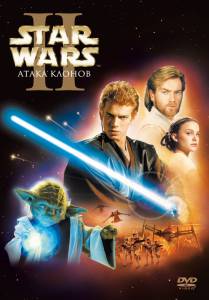 Смотреть интересный онлайн фильм Звёздные войны: Эпизод 2 – Атака клонов / Star Wars: Episode II - Attack of the Clones / [2002]