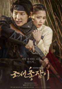 Стрелок эпохи Чосон (сериал) (2014)