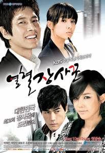 Горячая кровь (сериал) (2009)
