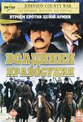 Всадники правосудия (ТВ) (2002)