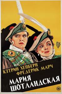 Мария Шотландская (1936)