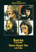 Пусть будет так (1970)