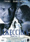 Джессика (ТВ) (2004)
