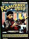Камикадзе 1989 (1982)