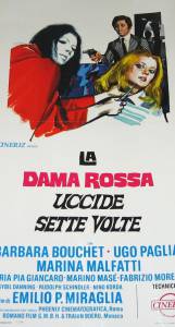 Красная королева убивает семь раз (1972)